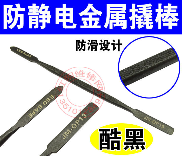 杰科美JM-OP13拆机撬棒 适用于手机维修开壳工具