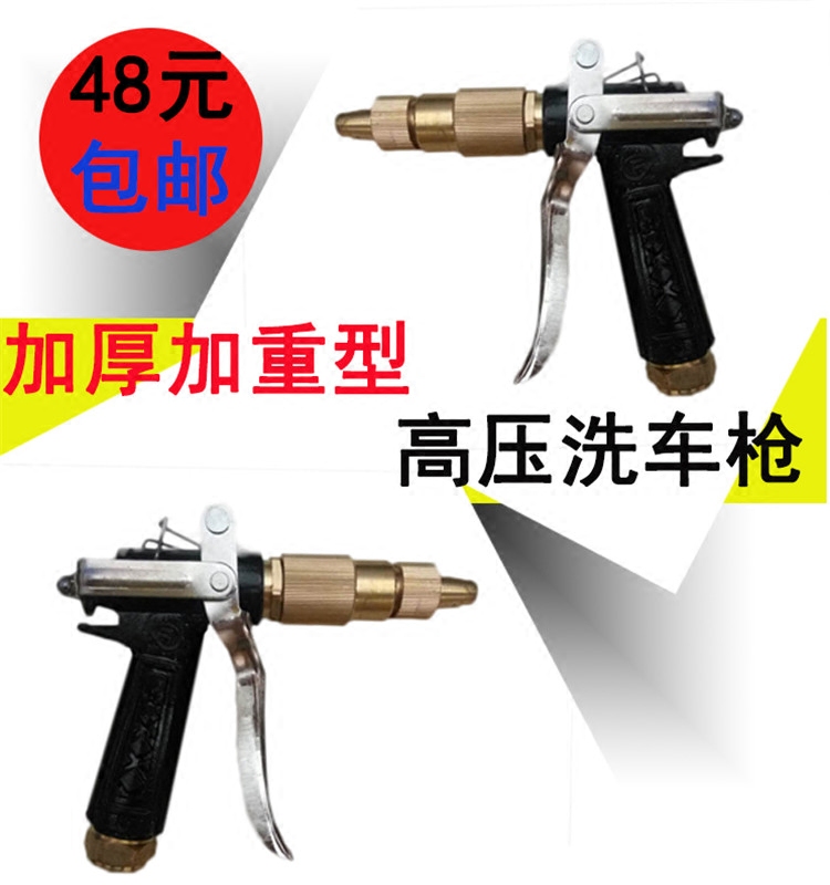 Thickened all-copper washing machine high-pressure water gun nozzle suitable for black cat force 80 80 55 58 58 accessories