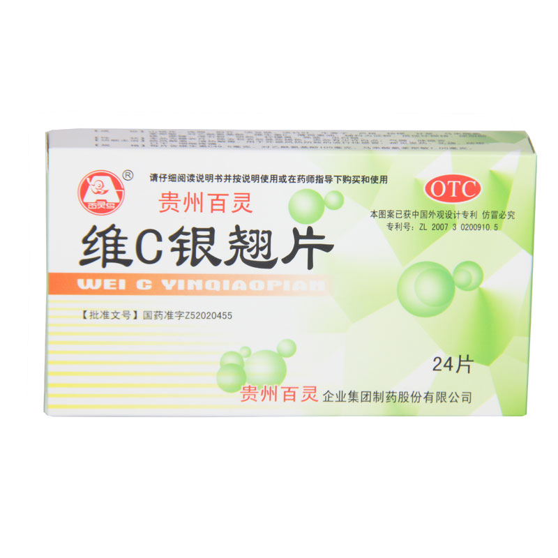 百灵鸟 维C银翘片 24片/盒疏风解表清热解毒外感风热感冒头痛咳嗽