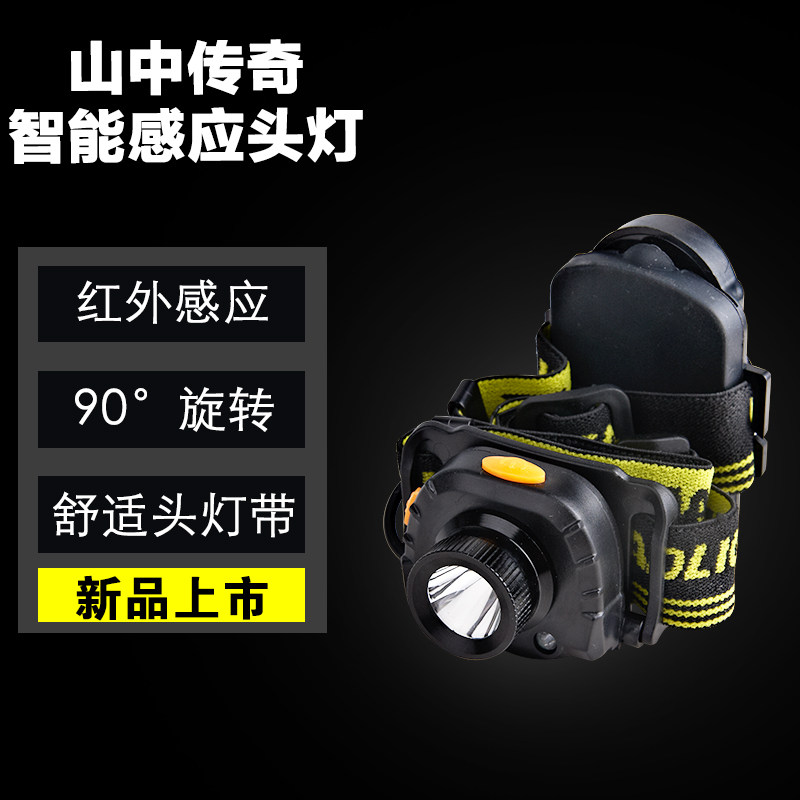 Mountain legendary new multi-function infrared induction non-waterproof LED headlights fishing lamp outdoor supplies