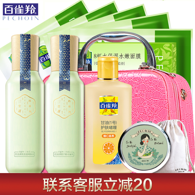 百雀羚 三生花控油清肌护肤套装 春夏补水保湿滋养化妆品 女
