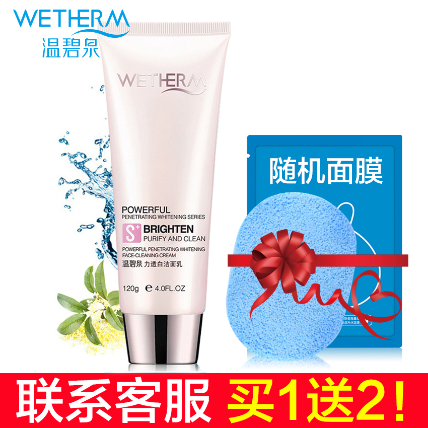 温碧泉洗面奶女立力透白洁面乳美白补水保湿收缩毛孔深层清洁控油