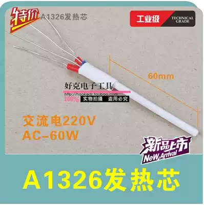 A1326 heating core CXG DS-60T heating core CXG DS-60 electric soldering iron heating core