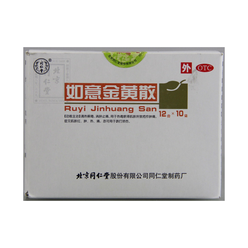 同仁堂 如意金黄散 12g*10袋/盒