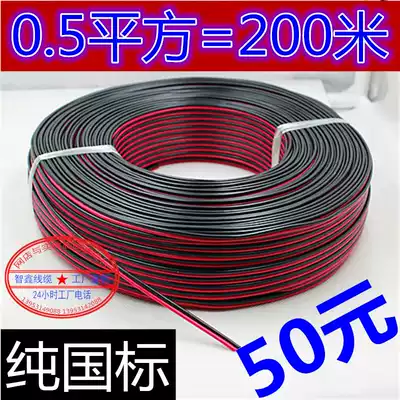 Copper-clad aluminum red and black parallel line 2 core X0 5 square national standard monitoring power cord Telephone line speaker LED cable