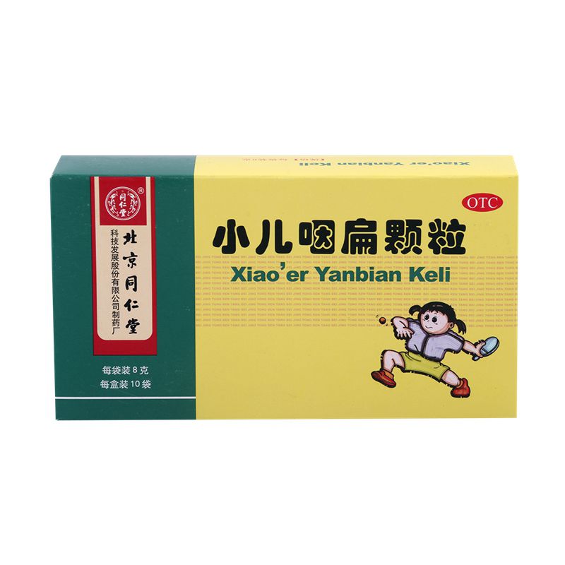 同仁堂 小儿咽扁颗粒8g*10袋2盒 咽喉肿痛咳嗽痰盛咽炎儿童用药