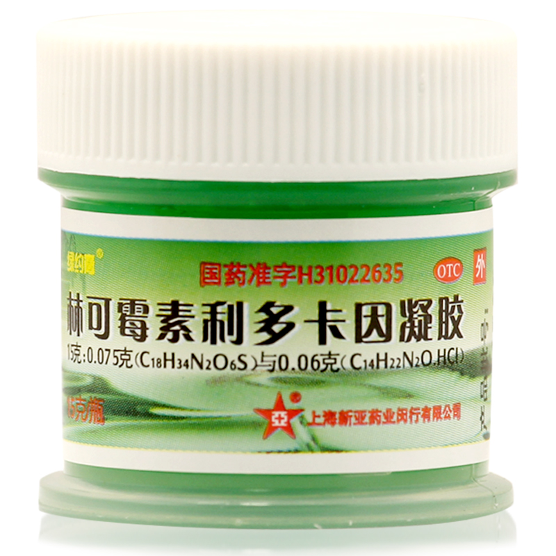 新亚 绿药膏 林可霉素利多卡因凝胶 15g 蚊虫叮咬 止痒 烫伤 烧伤