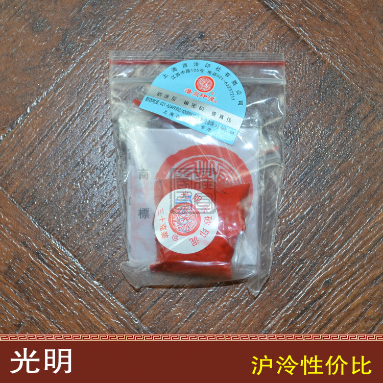 ㊣Shanghai Xiling Printing Press 30g bag of bright cinnabar printing mud Qianquan printing mud