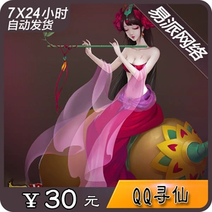 QQ Xunxian Card QQ Xunxian Jade QQ Xunxian 30 Yuan Card/Xunxian 3000 Xianyu Прямая зарядка автоматическая зарядка