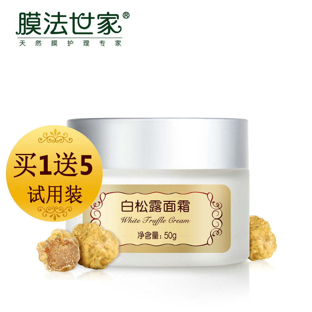 膜法世家白松露面霜50g 深层滋养保湿盈润嫩肤提亮肤色富有弹性