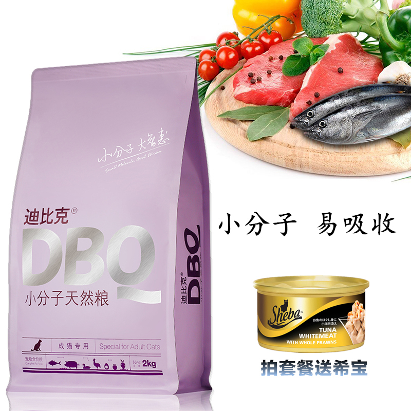 迪比克小分子天然粮成猫粮2kg易消化吸收英短折耳加菲波斯包邮