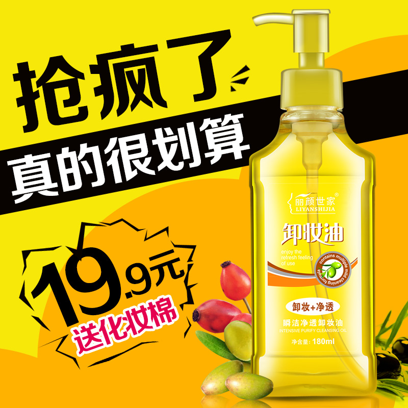丽颜世家卸妆油 温和眼部脸部唇部卸妆水 深层清洁卸妆乳液化妆品