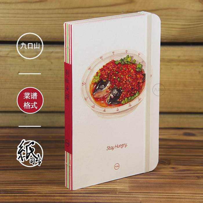 Jiukou Mountain X goldfish limited to code gourmet notebook-chopped peppers head (color adhesive paper X white paper 224page)