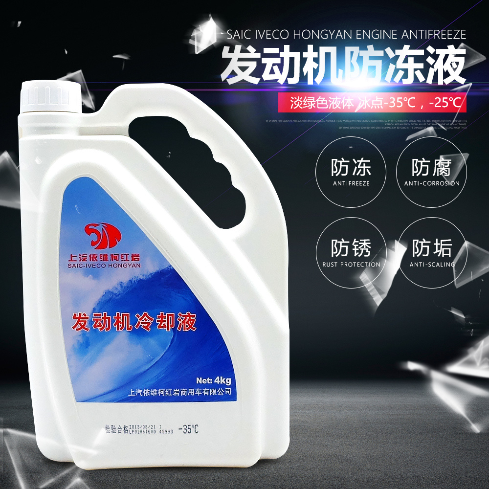 Hongyan original high-end oily anti-corrosion coolant freezing point 25 ℃ 35 ℃ coolant 4L light green