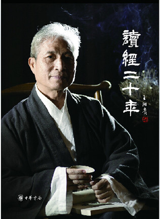 Genuine read through twenty years of reading through Education Wang Caigui's book of the Chinese Book of Books