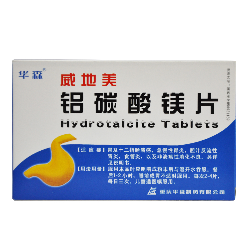 华森 威地美 铝碳酸镁片 0.5g*36片/盒