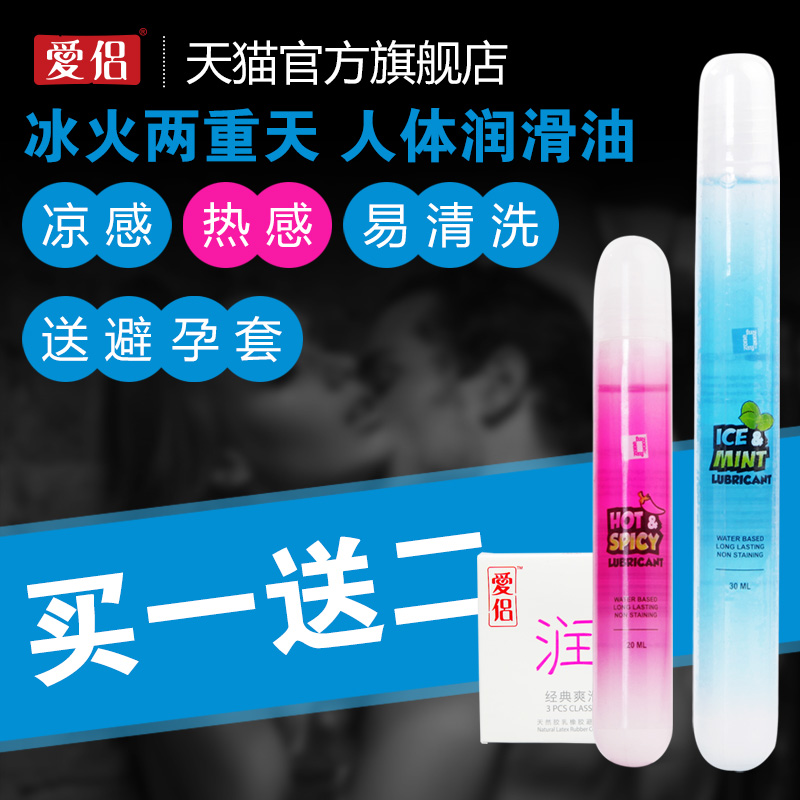 爱侣 水溶性润滑油房事阴道润滑液肛交润滑油情趣成人用品