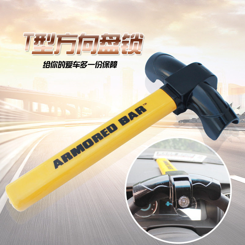 T shape car steering wheel lock anti-theft direction lock T word lock head lock universal lock