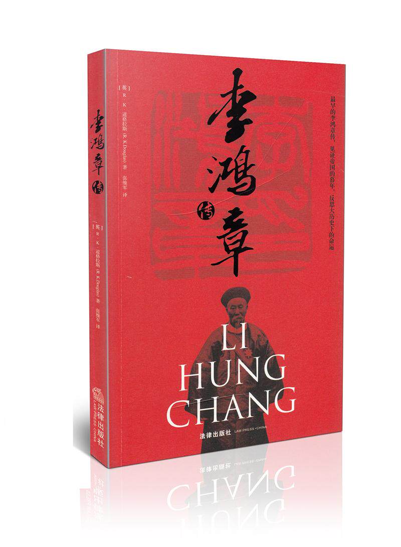 李鸿章传