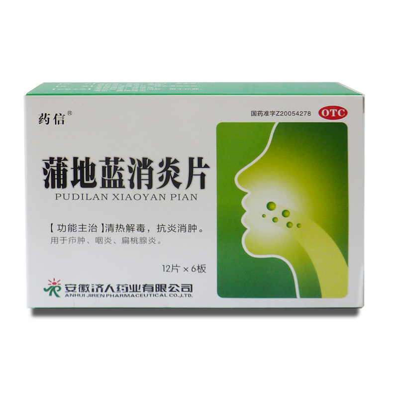 药信 蒲地蓝消炎片 72片 清热解毒 抗炎 咽炎 扁桃体炎