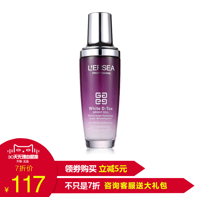 莱仕化妆品专柜正品光澈透白保湿乳液100g 【咨询客服有惊喜】