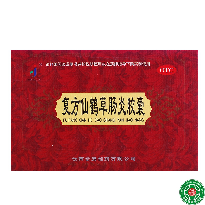 金碧复方仙鹤草肠炎胶囊24粒清热燥湿健脾腹胀腹痛食少倦怠包邮