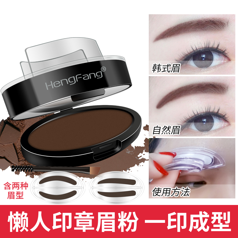 恒芳懒人眉毛印章眉粉一字眉初学者画眉自然防水防汗持久不易晕染