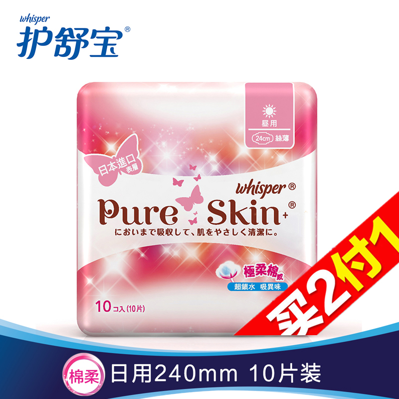 【天猫超市】护舒宝卫生巾日本研发纯肌棉柔丝薄日用240mm10片
