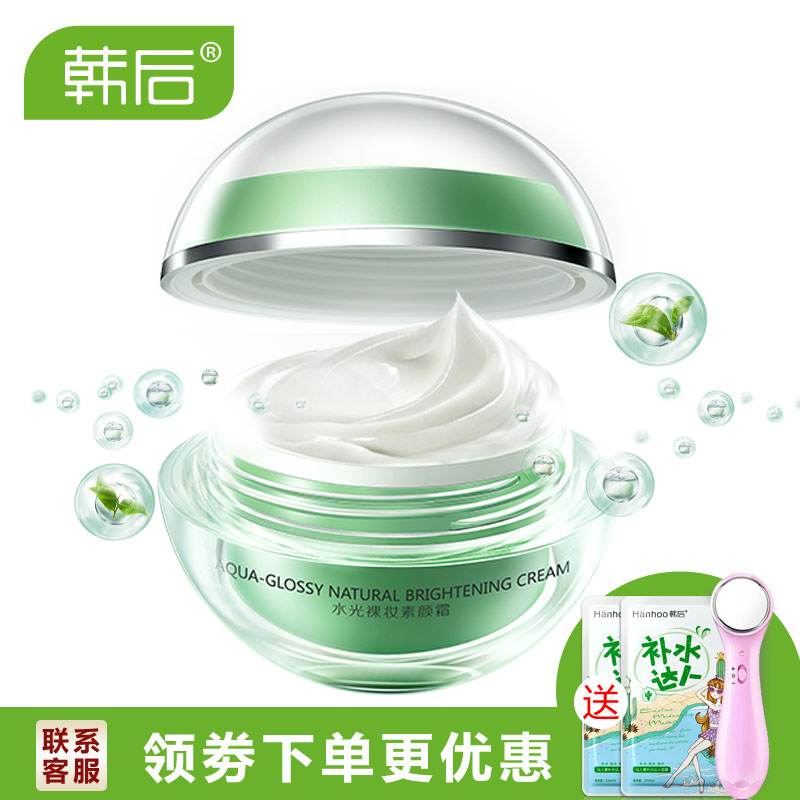 Hanhoo/韩后水光裸妆素颜霜懒人蜗牛霜打底轻薄提亮肤色补水保湿