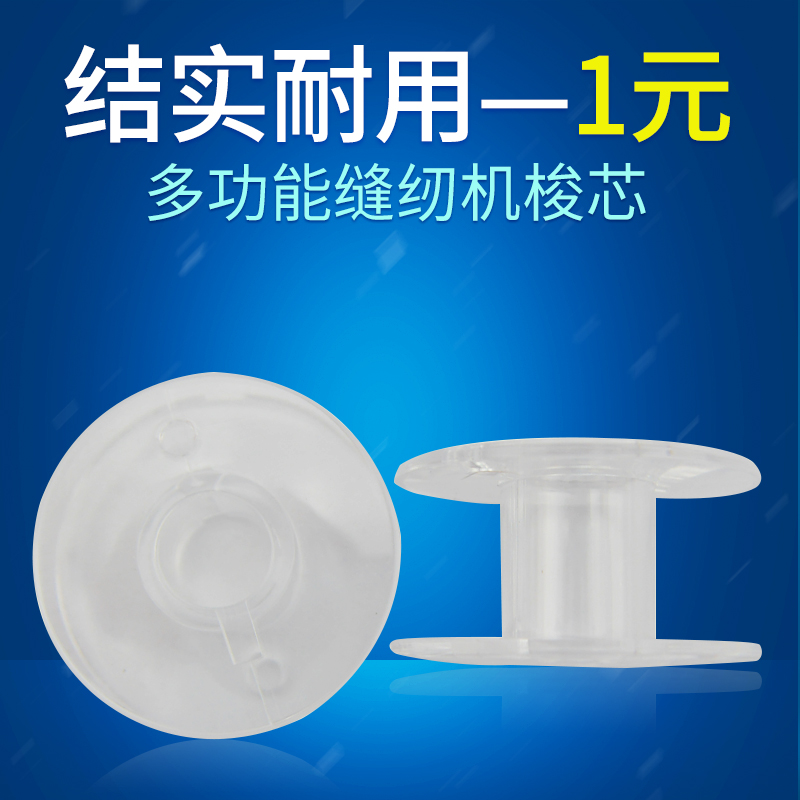 Sewing machine accessories Bobbin Household sewing machine bobbin Multi-function sewing machine bobbin Universal home sewing accessories