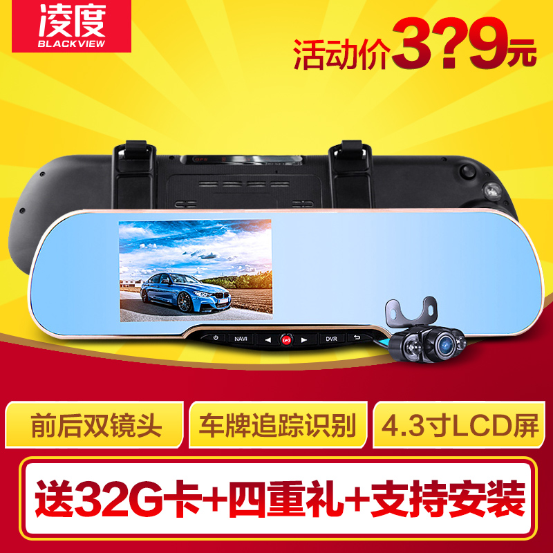 凌度HS850S车载行车记录仪 双镜头后视镜高清夜视1080P 车牌追踪