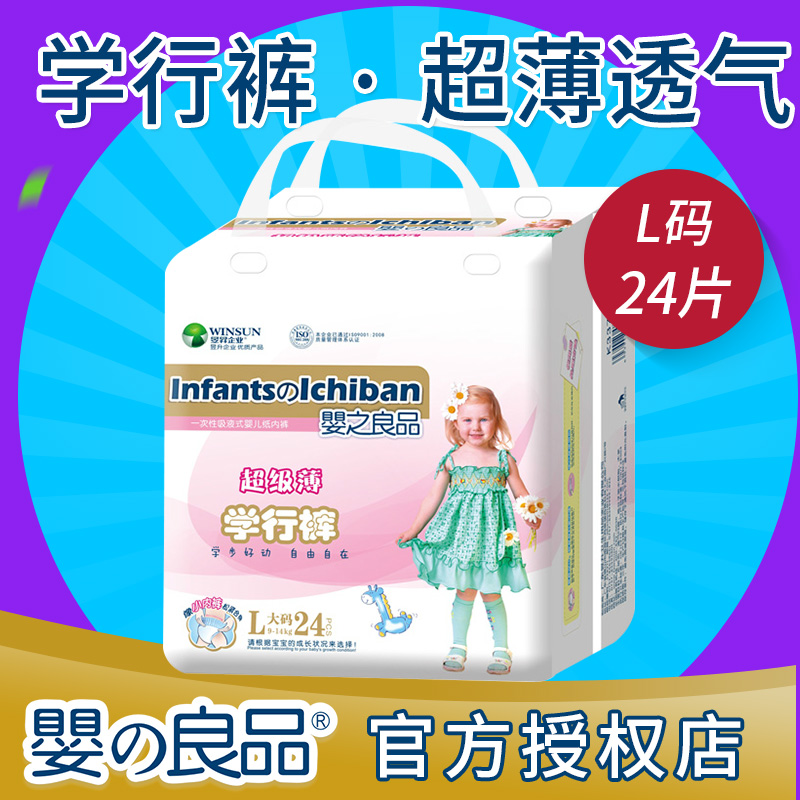 婴之良品拉拉裤L24男女通用超薄内裤式纸尿裤尿不湿L码宝宝学步裤