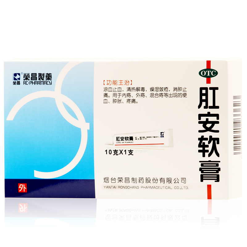 包邮 荣昌 肛安软膏 10g 痔疮 内痔外痔混合痔 便血肿胀 痔疮软膏