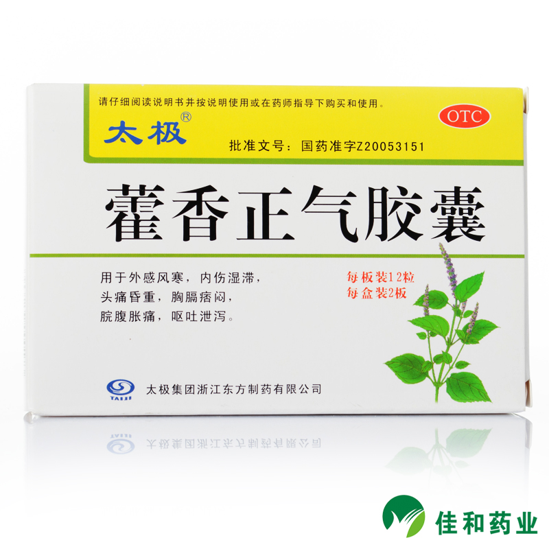 太极 藿香正气胶囊 24片 防中暑 呕吐腹泻腹胀拉肚子感冒胸闷防暑