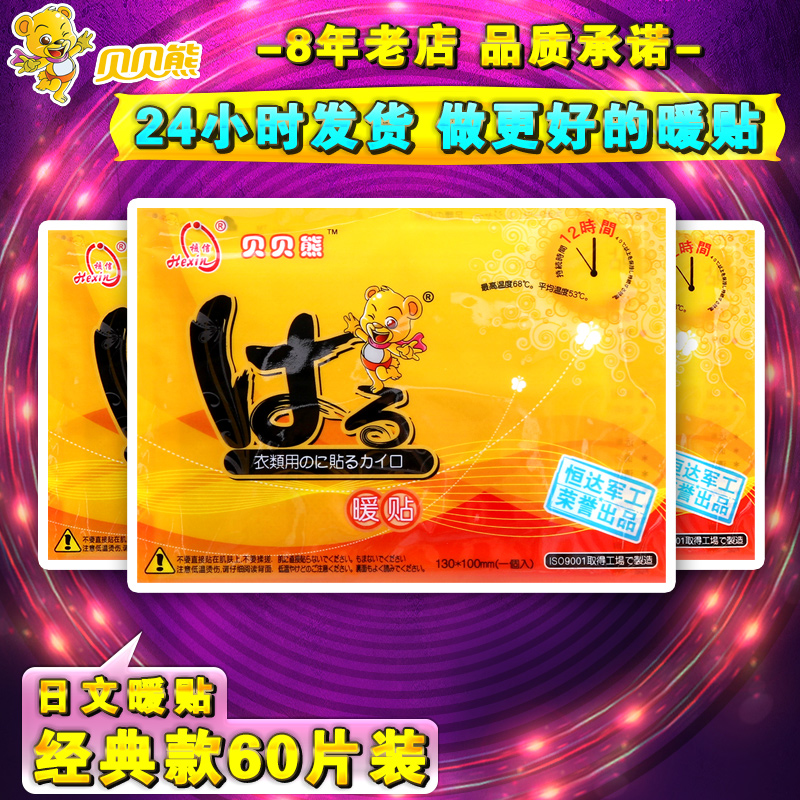 Beibei Bear enhanced Chinese and Japanese warm stickers Baby stickers Warm stickers Warm stickers Warm stickers Heat stickers