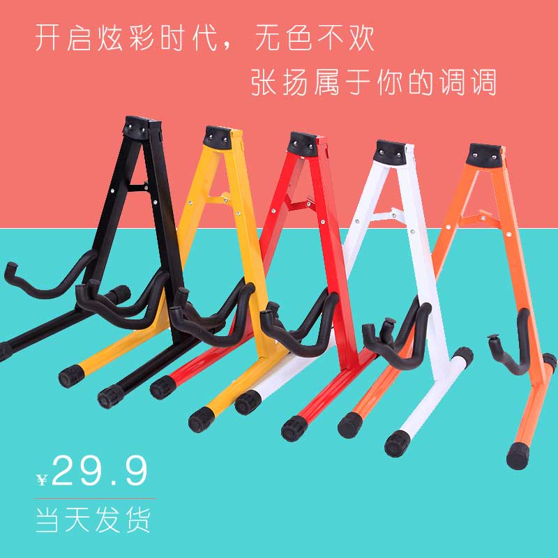 Multifunctional color floor foldable universal A-type guitar stand supports electric guitar bass acoustic guitar