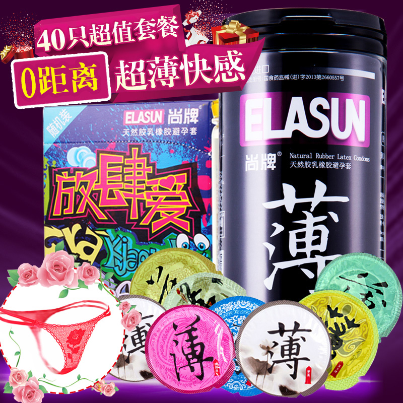 尚牌至尊超薄004避孕套  G点刺激安全套共40只送玫瑰内裤成人用品