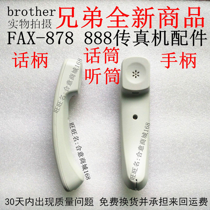 New brother FAX-878 888 fax machine accessories Microphone earpiece handle handle alternative