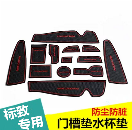 专用于标致2008 3008 308s 408 301 508 308专用门槽垫水杯置物垫