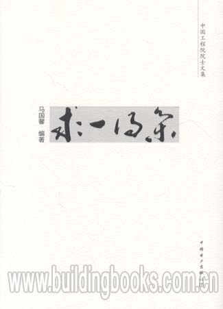 求一得集    正版