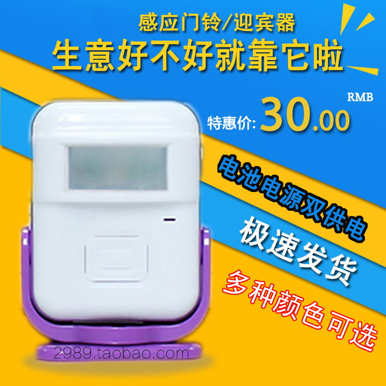 Electronic infrared welcome device Dingdong welcome sensor doorbell store sensor welcome doorbell alarm