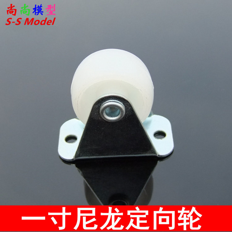 1寸定向轮 脚轮 家具轮子 五金配件 尼龙轮子 模型制作 DIY 玩具