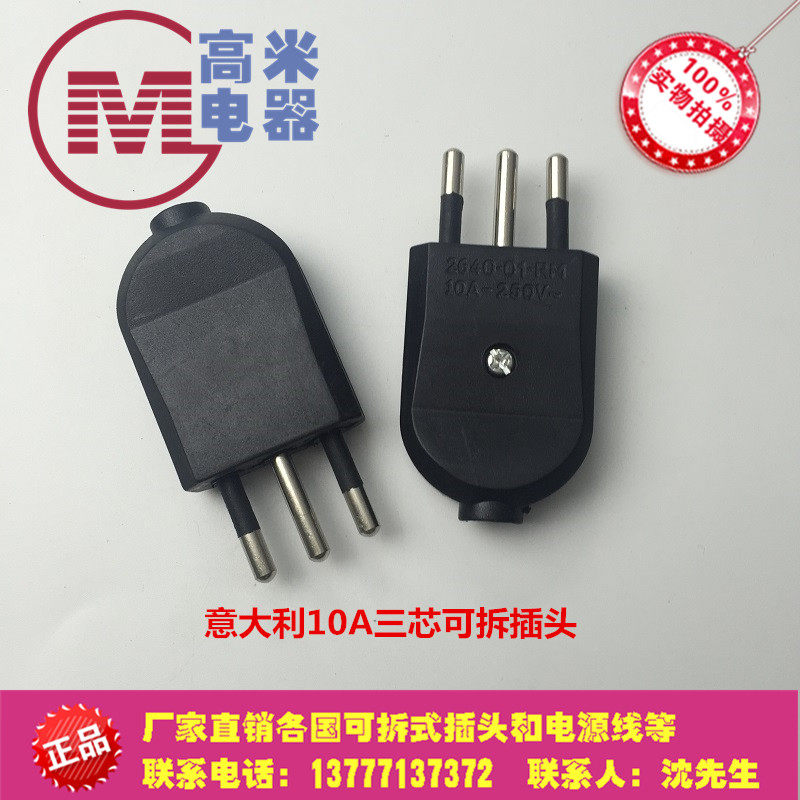 Italy triple core detachable wiring plug Uruguay Chile 10A250V wiring plug black plug-Taobao
