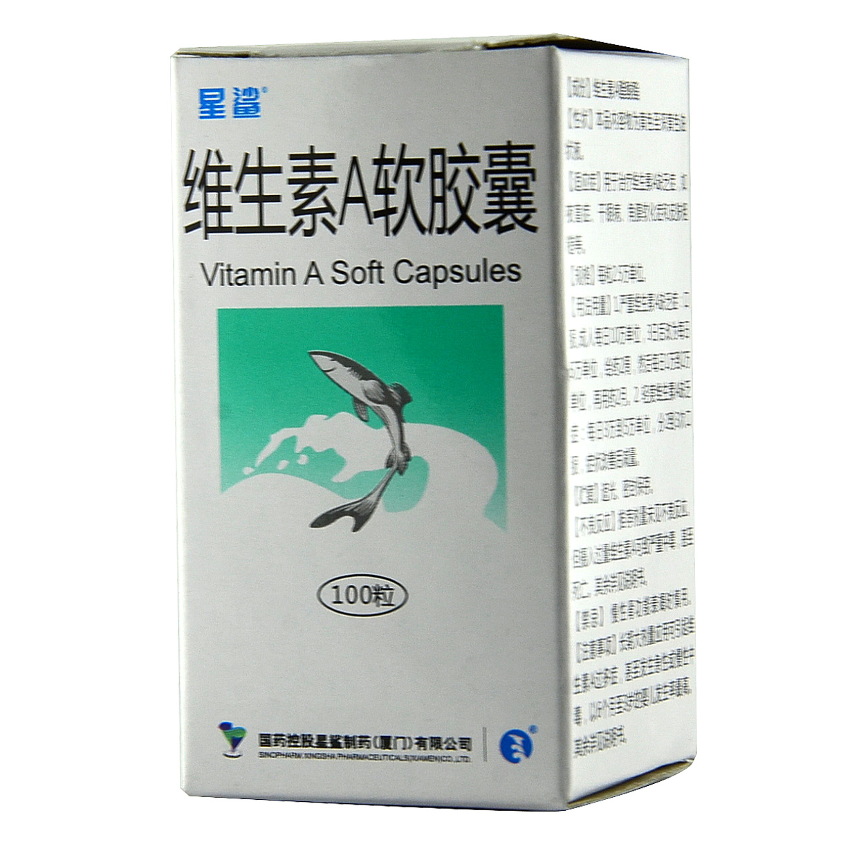 星鲨 维生素A软胶囊 2.5万单位*100粒*瓶/盒