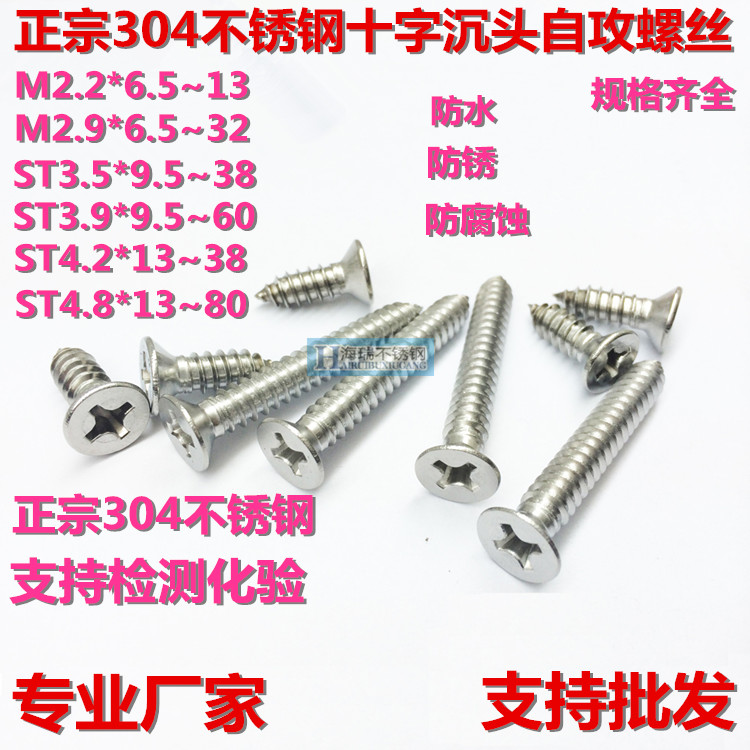 Authentic 304 stainless steel cross countersunk head self-tapping screw flat head wood screw screw M3*6 5-13-16-25