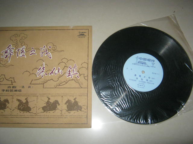 Stock new old vinyl records Peking Opera 