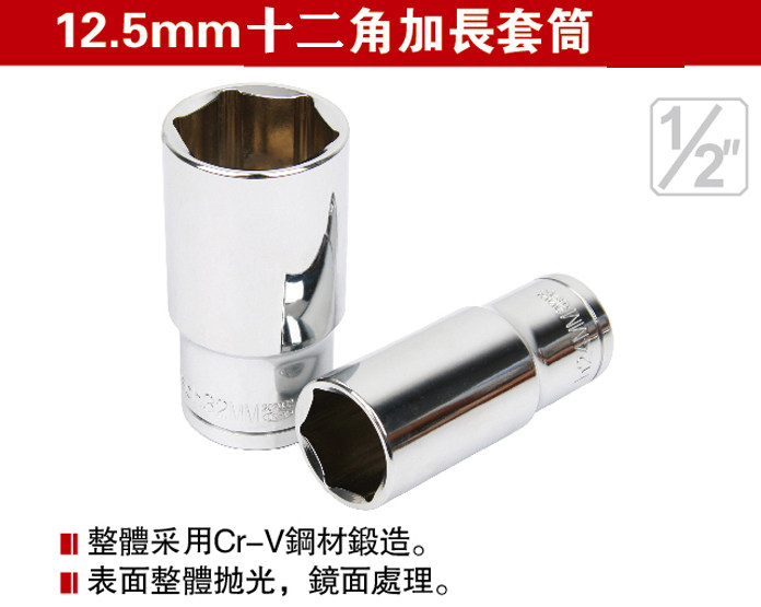 Life-resistant sleeves 12 5MM 1 2 twelve angular lengthened sleeves 8-30 202108-30