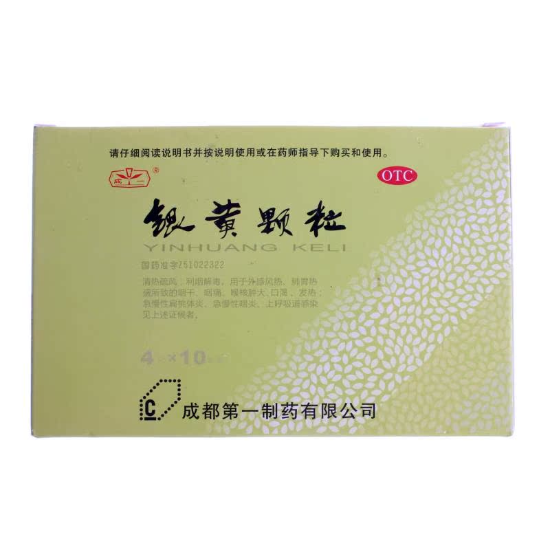 成一 银黄颗粒 4g*10袋 扁桃体炎 咽炎 上呼吸道感染