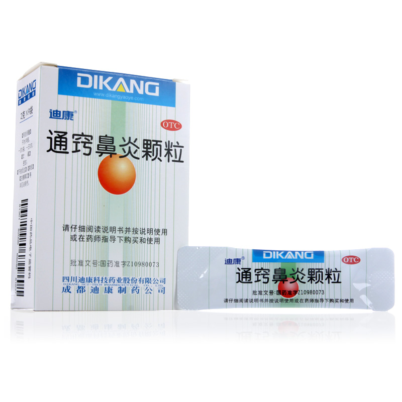 包邮】迪康 通窍鼻炎颗粒9袋 过敏性鼻炎消炎鼻窦炎鼻塞通鼻炎药
