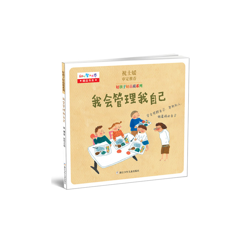 我会管理我自己 正版图书